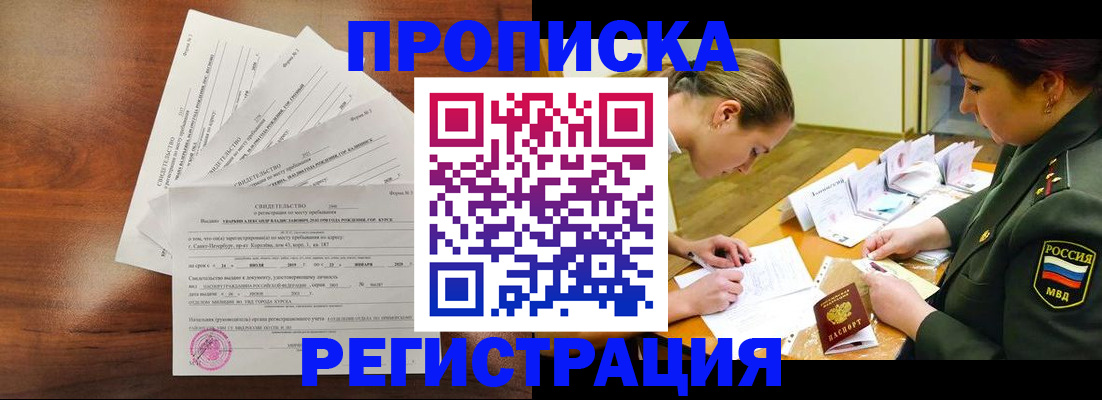 временная регистрация недорого в Котельниково